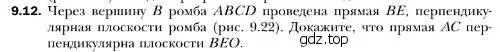 Условие номер 12 (страница 95) гдз по геометрии 10 класс Мерзляк, Номировский, учебник