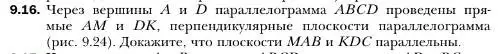 Условие номер 16 (страница 96) гдз по геометрии 10 класс Мерзляк, Номировский, учебник