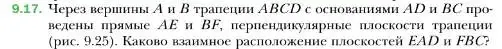 Условие номер 17 (страница 96) гдз по геометрии 10 класс Мерзляк, Номировский, учебник