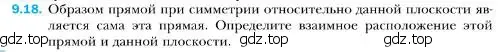 Условие номер 18 (страница 96) гдз по геометрии 10 класс Мерзляк, Номировский, учебник
