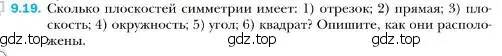 Условие номер 19 (страница 96) гдз по геометрии 10 класс Мерзляк, Номировский, учебник