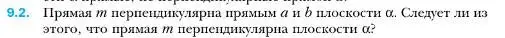 Условие номер 2 (страница 94) гдз по геометрии 10 класс Мерзляк, Номировский, учебник