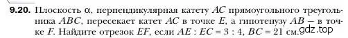 Условие номер 20 (страница 96) гдз по геометрии 10 класс Мерзляк, Номировский, учебник