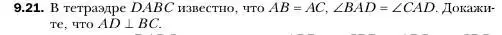 Условие номер 21 (страница 96) гдз по геометрии 10 класс Мерзляк, Номировский, учебник