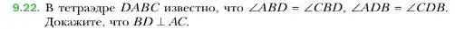 Условие номер 22 (страница 96) гдз по геометрии 10 класс Мерзляк, Номировский, учебник