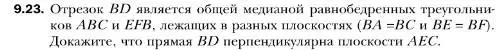 Условие номер 23 (страница 96) гдз по геометрии 10 класс Мерзляк, Номировский, учебник