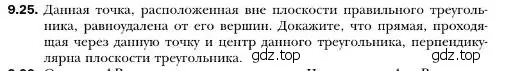 Условие номер 25 (страница 97) гдз по геометрии 10 класс Мерзляк, Номировский, учебник