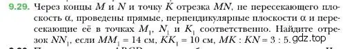 Условие номер 29 (страница 97) гдз по геометрии 10 класс Мерзляк, Номировский, учебник