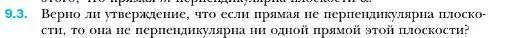 Условие номер 3 (страница 94) гдз по геометрии 10 класс Мерзляк, Номировский, учебник