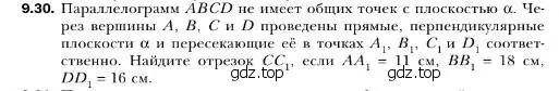 Условие номер 30 (страница 97) гдз по геометрии 10 класс Мерзляк, Номировский, учебник