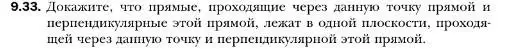 Условие номер 33 (страница 97) гдз по геометрии 10 класс Мерзляк, Номировский, учебник