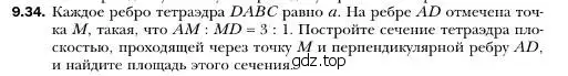 Условие номер 34 (страница 97) гдз по геометрии 10 класс Мерзляк, Номировский, учебник