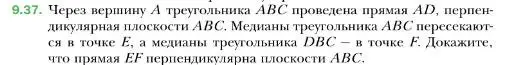 Условие номер 37 (страница 98) гдз по геометрии 10 класс Мерзляк, Номировский, учебник