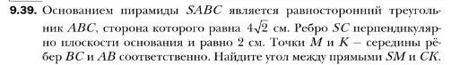 Условие номер 39 (страница 98) гдз по геометрии 10 класс Мерзляк, Номировский, учебник