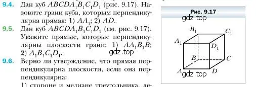 Условие номер 4 (страница 94) гдз по геометрии 10 класс Мерзляк, Номировский, учебник