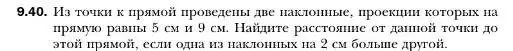 Условие номер 40 (страница 98) гдз по геометрии 10 класс Мерзляк, Номировский, учебник