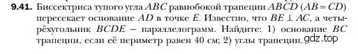 Условие номер 41 (страница 98) гдз по геометрии 10 класс Мерзляк, Номировский, учебник