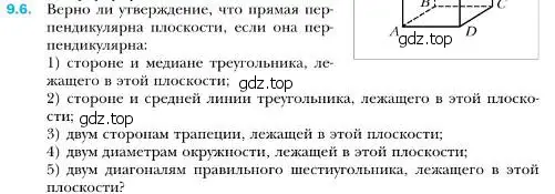 Условие номер 6 (страница 94) гдз по геометрии 10 класс Мерзляк, Номировский, учебник