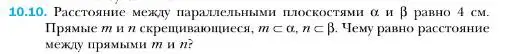 Условие номер 10 (страница 104) гдз по геометрии 10 класс Мерзляк, Номировский, учебник