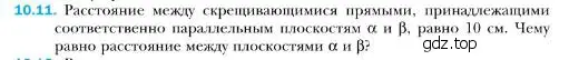 Условие номер 11 (страница 104) гдз по геометрии 10 класс Мерзляк, Номировский, учебник