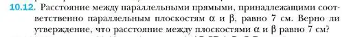 Условие номер 12 (страница 104) гдз по геометрии 10 класс Мерзляк, Номировский, учебник