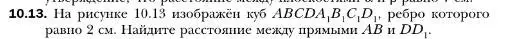 Условие номер 13 (страница 104) гдз по геометрии 10 класс Мерзляк, Номировский, учебник