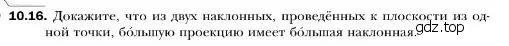 Условие номер 16 (страница 104) гдз по геометрии 10 класс Мерзляк, Номировский, учебник