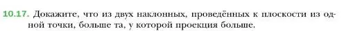 Условие номер 17 (страница 105) гдз по геометрии 10 класс Мерзляк, Номировский, учебник