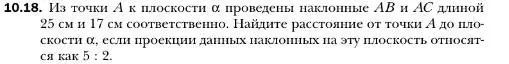 Условие номер 18 (страница 105) гдз по геометрии 10 класс Мерзляк, Номировский, учебник