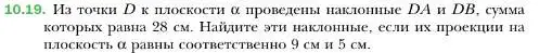 Условие номер 19 (страница 105) гдз по геометрии 10 класс Мерзляк, Номировский, учебник