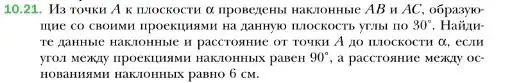 Условие номер 21 (страница 105) гдз по геометрии 10 класс Мерзляк, Номировский, учебник