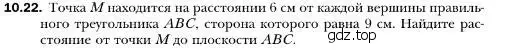 Условие номер 22 (страница 105) гдз по геометрии 10 класс Мерзляк, Номировский, учебник