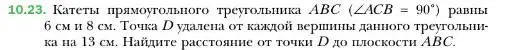 Условие номер 23 (страница 105) гдз по геометрии 10 класс Мерзляк, Номировский, учебник