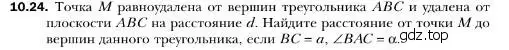 Условие номер 24 (страница 105) гдз по геометрии 10 класс Мерзляк, Номировский, учебник