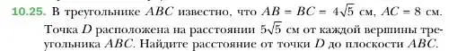 Условие номер 25 (страница 105) гдз по геометрии 10 класс Мерзляк, Номировский, учебник