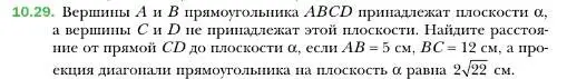 Условие номер 29 (страница 106) гдз по геометрии 10 класс Мерзляк, Номировский, учебник