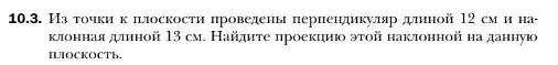 Условие номер 3 (страница 103) гдз по геометрии 10 класс Мерзляк, Номировский, учебник