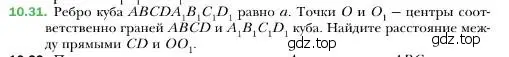 Условие номер 31 (страница 106) гдз по геометрии 10 класс Мерзляк, Номировский, учебник