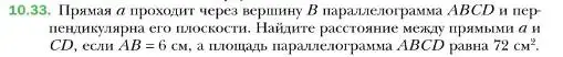 Условие номер 33 (страница 106) гдз по геометрии 10 класс Мерзляк, Номировский, учебник