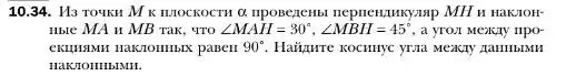 Условие номер 34 (страница 106) гдз по геометрии 10 класс Мерзляк, Номировский, учебник