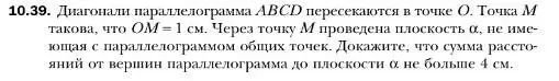 Условие номер 39 (страница 106) гдз по геометрии 10 класс Мерзляк, Номировский, учебник