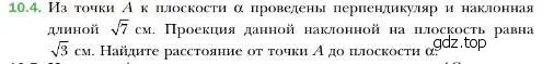 Условие номер 4 (страница 103) гдз по геометрии 10 класс Мерзляк, Номировский, учебник