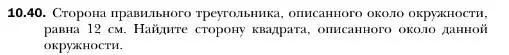 Условие номер 40 (страница 107) гдз по геометрии 10 класс Мерзляк, Номировский, учебник