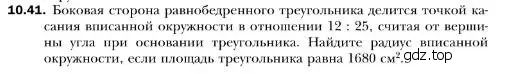 Условие номер 41 (страница 107) гдз по геометрии 10 класс Мерзляк, Номировский, учебник