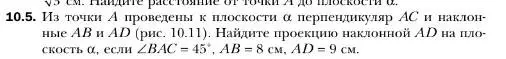 Условие номер 5 (страница 103) гдз по геометрии 10 класс Мерзляк, Номировский, учебник