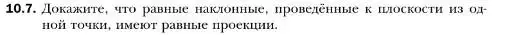 Условие номер 7 (страница 104) гдз по геометрии 10 класс Мерзляк, Номировский, учебник