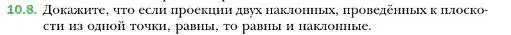 Условие номер 8 (страница 104) гдз по геометрии 10 класс Мерзляк, Номировский, учебник