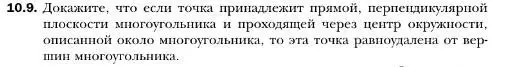 Условие номер 9 (страница 104) гдз по геометрии 10 класс Мерзляк, Номировский, учебник