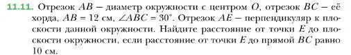 Условие номер 11 (страница 110) гдз по геометрии 10 класс Мерзляк, Номировский, учебник