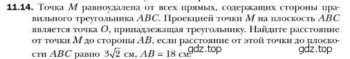 Условие номер 14 (страница 110) гдз по геометрии 10 класс Мерзляк, Номировский, учебник